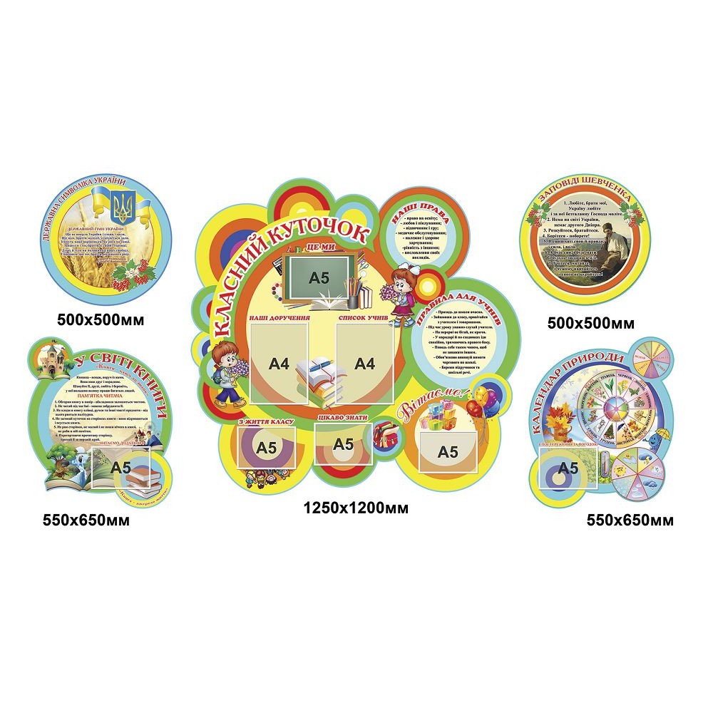 Комплект стендов для начальной школы (округлая форма)