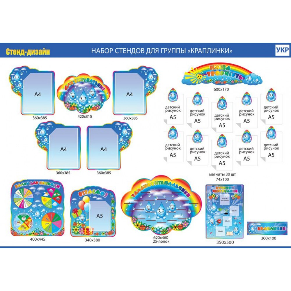 Набор для группы Капельки (синий)