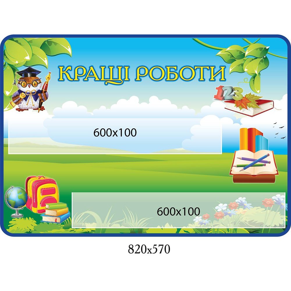 Стенд Лучшие тетрадки Поле