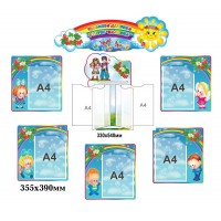 Стенд Для Вас, батьки! Калинка 