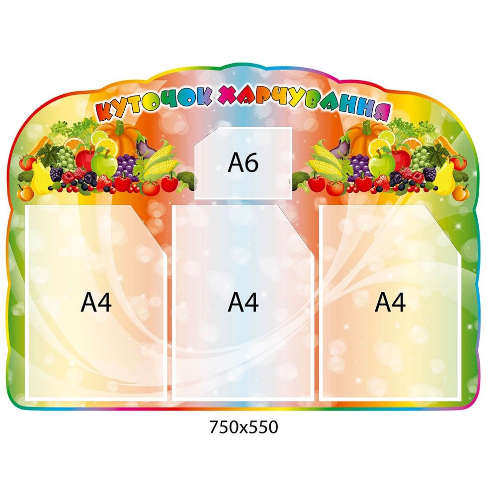 Стенд Куточок харчування з квітами