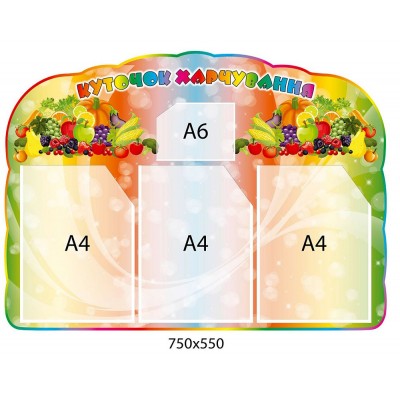 Стенд Куточок харчування з квітами