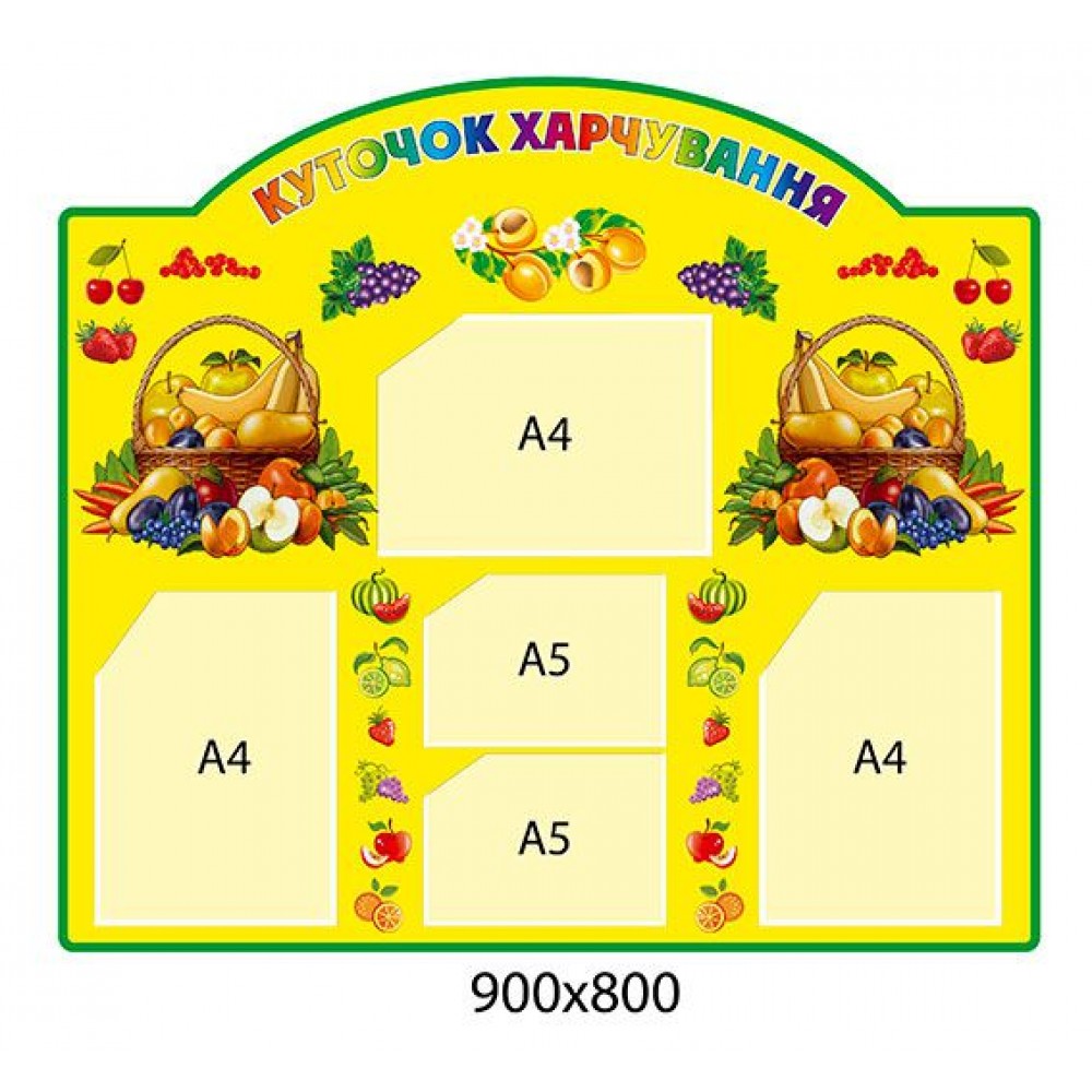 Стенд Куточок кухаря (жовтий фон)