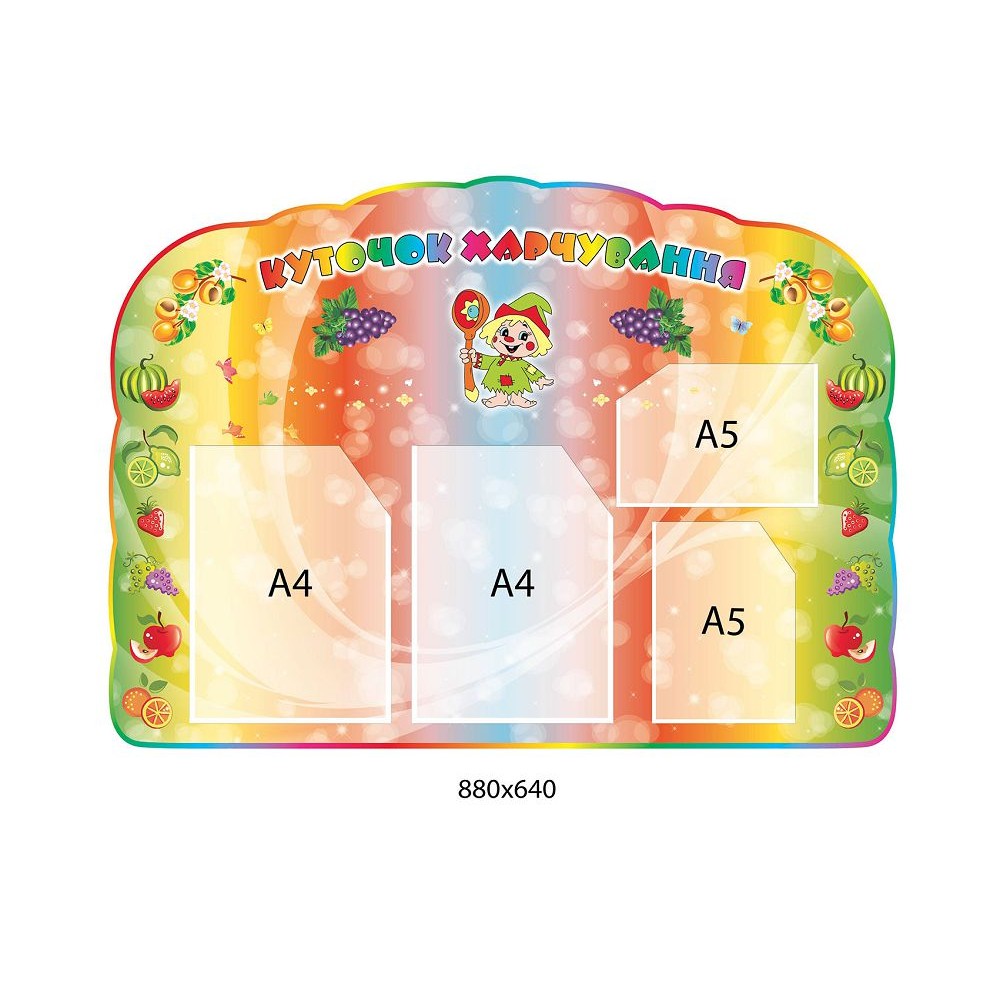 Стенд Куточок харчування (4 кишені)