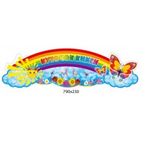 Стенд-заголовок Уголок книги