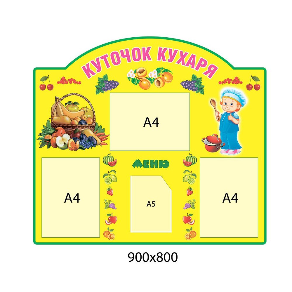 Стенд Куточок кухаря 