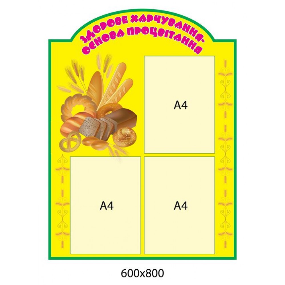 Уголок повара (желтый)