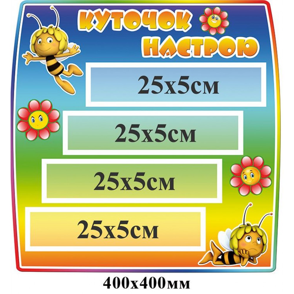 Стенд Уголок настроения Пчелка