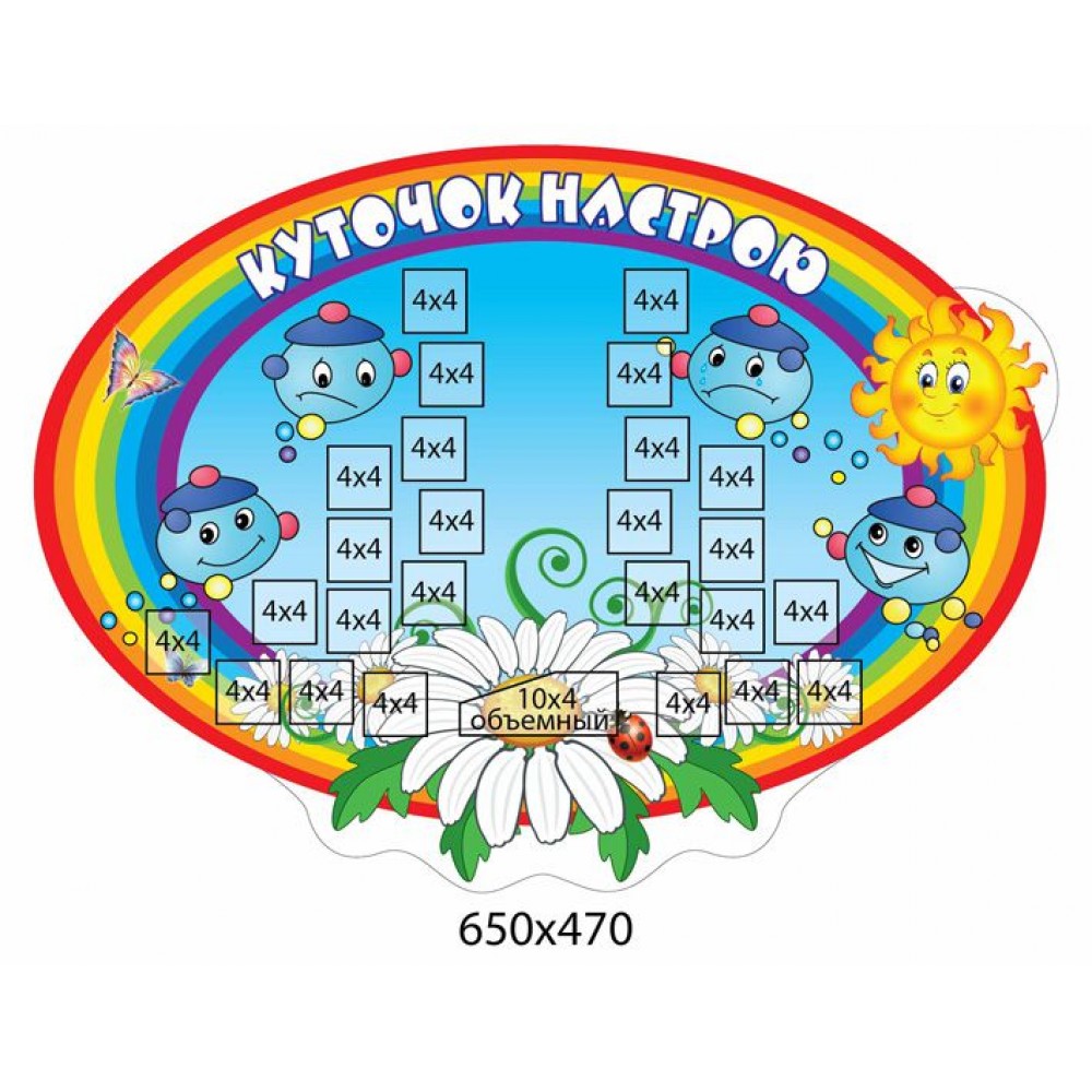 Стенд Уголок настроения Ромашка