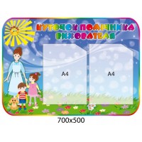 Стенд Уголок няни Солнышко