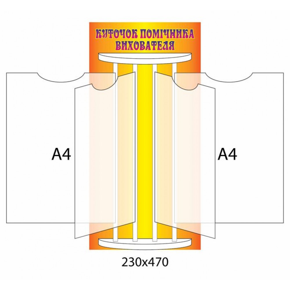 Стенд-книжка (оранжевый)