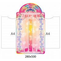 Стенд-книжка Уголок помощника воспитателя (розовый)