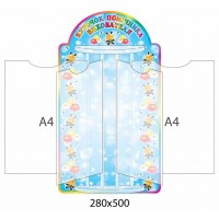 Стенд-книжка Уголок помощника воспитателя Пчелка  (4 А4)