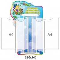 Стенд Уголок помощника воспитателя (книжка)