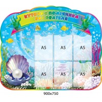 Стенд Уголок помощника воспитателя Жемчужинка