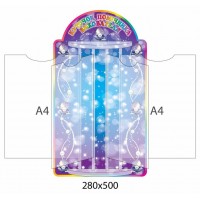 Стенд-книжка Уголок помощника воспитателя Женчужинка  (4 А4)