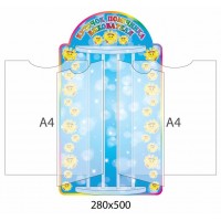 Стенд-книжка Уголок помощника воспитателя (голубой)