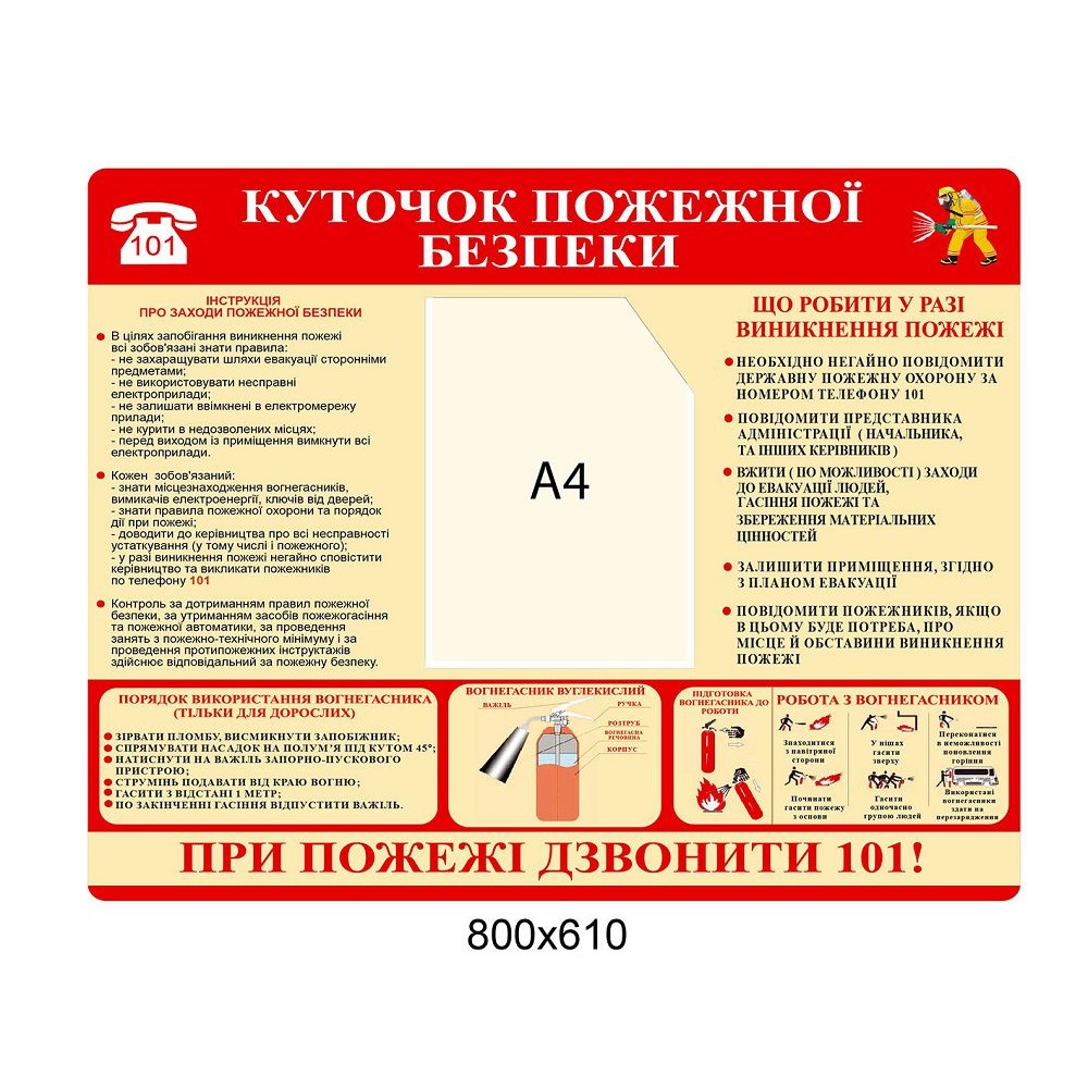 Стенд Пожарная безопасность (красный и беж)