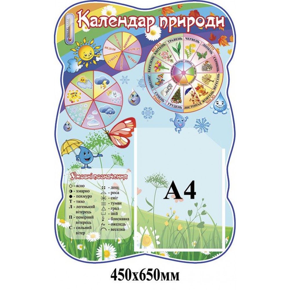 Календарь природы стенд оборудован стрелками 