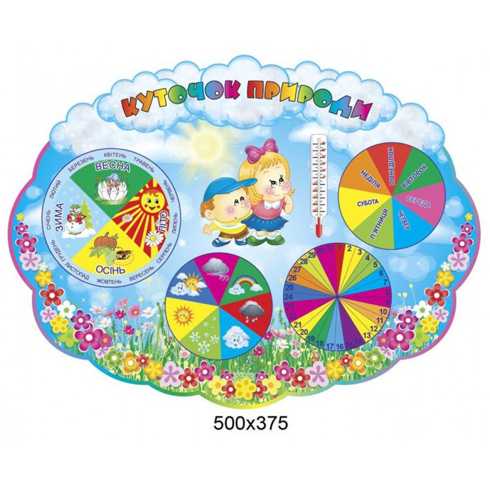 Календарь природы