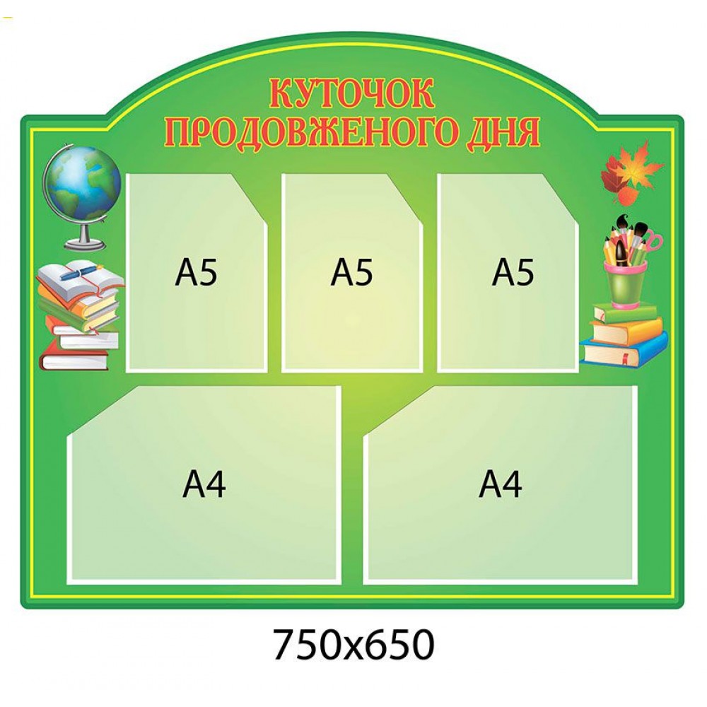 Стенд Уголок продленного дня (зеленый)