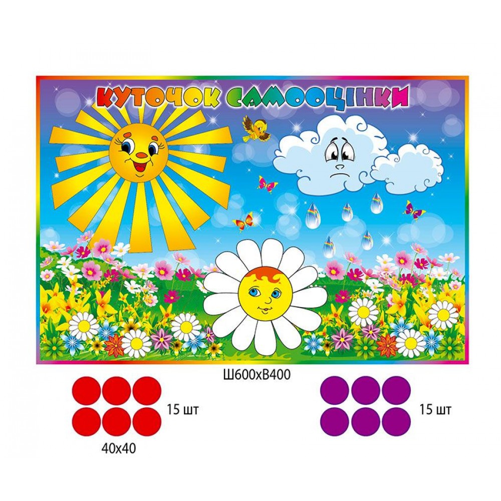 Стенд Магнитная доска Уголок самооценки