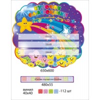 Стенд Уголок самооценки Звездочка