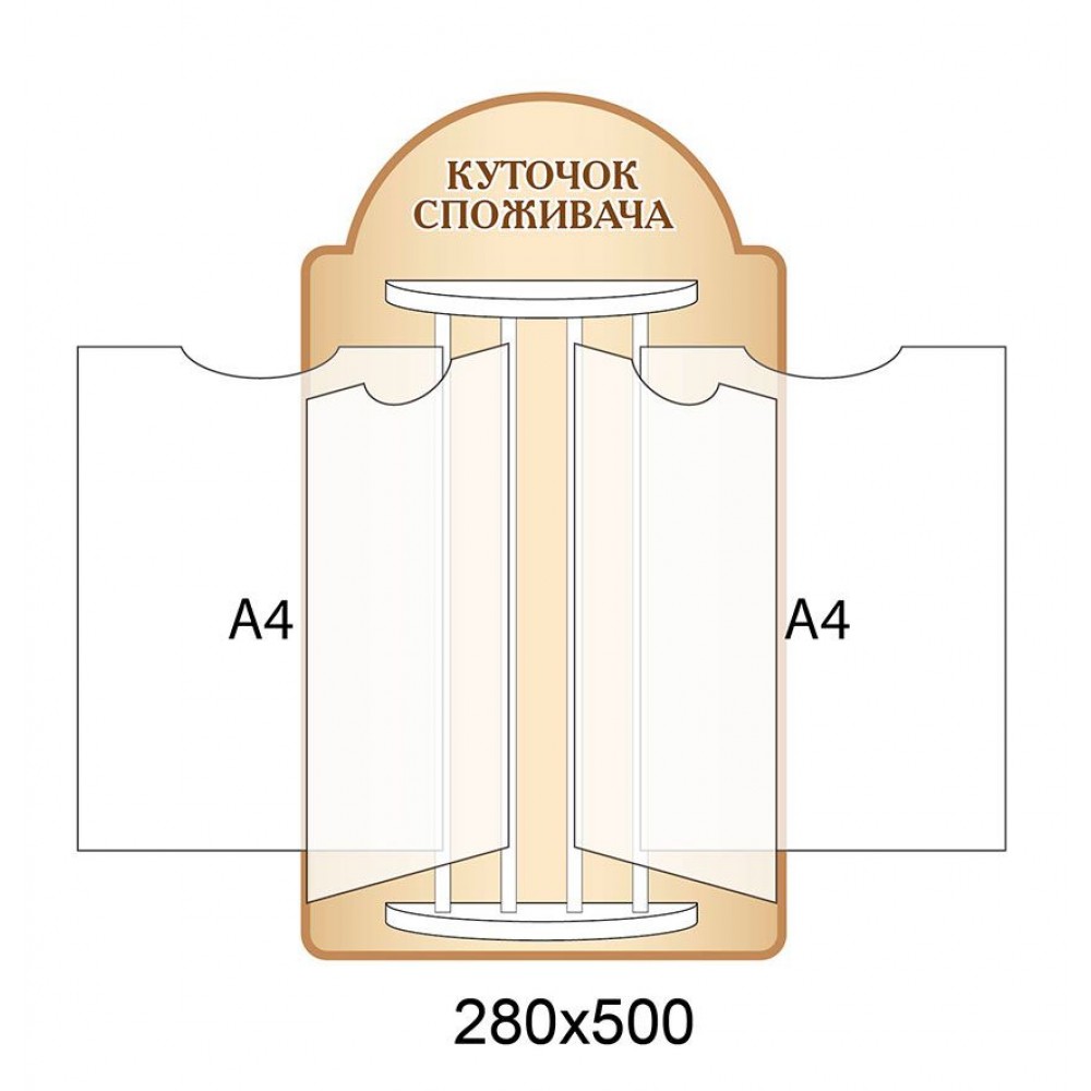 Стенд-книжка Уголок потребителя (светлый беж)