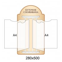 Стенд-книжка Уголок потребителя (светлый беж)