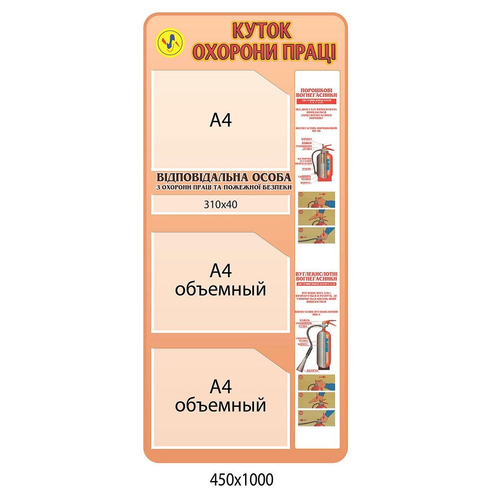 Стенд Охрана труда (вертикальный с карманами)
