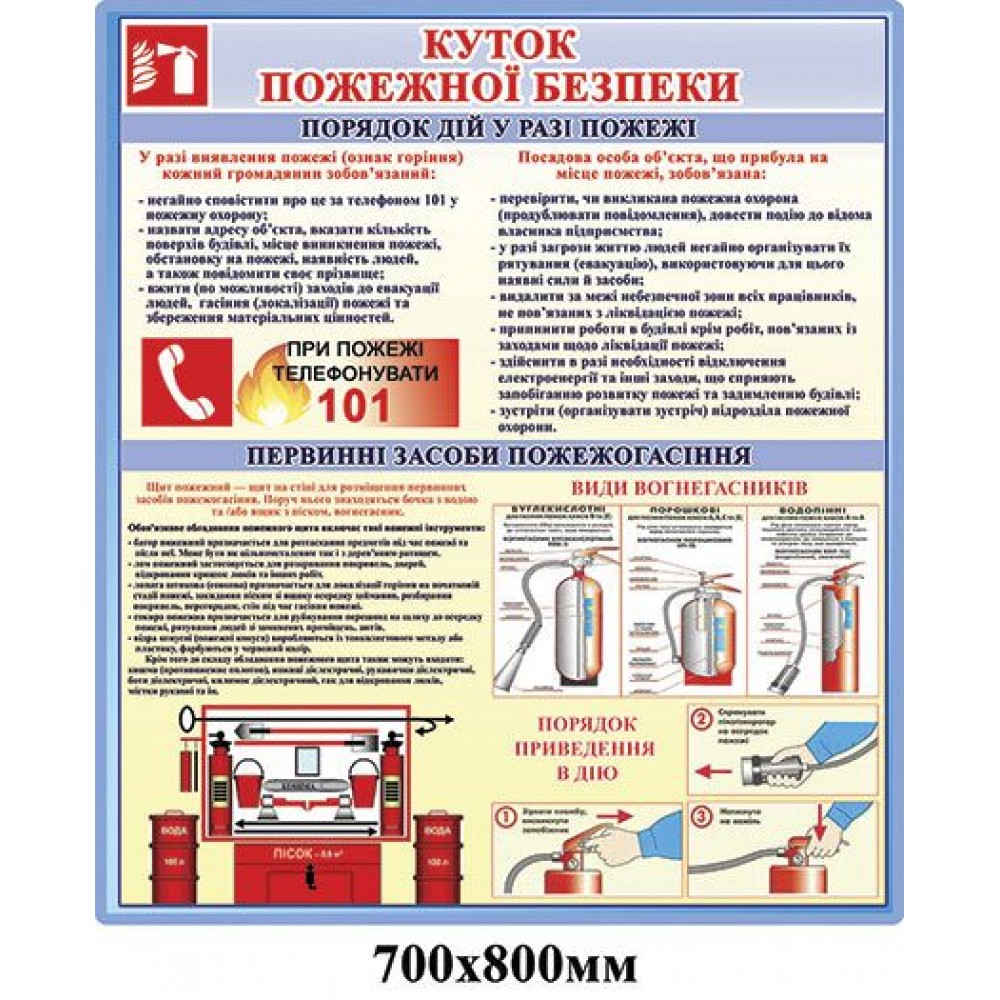 Стенд Пожарная безопасность (фиолетовый)