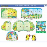 Набор для группы Цыпленок