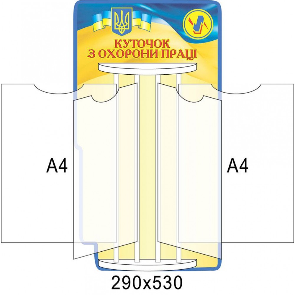 Стенд-книжка Уголок охраны труда (бежевый)