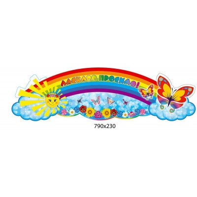 Заголовок Добро пожаловать!