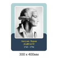 Портрет Лавуазье в кабинет химии