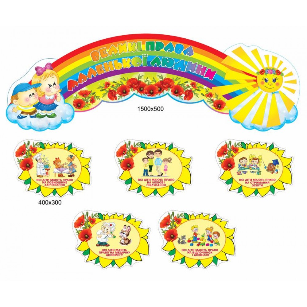 Стенд Права ребенка Информация