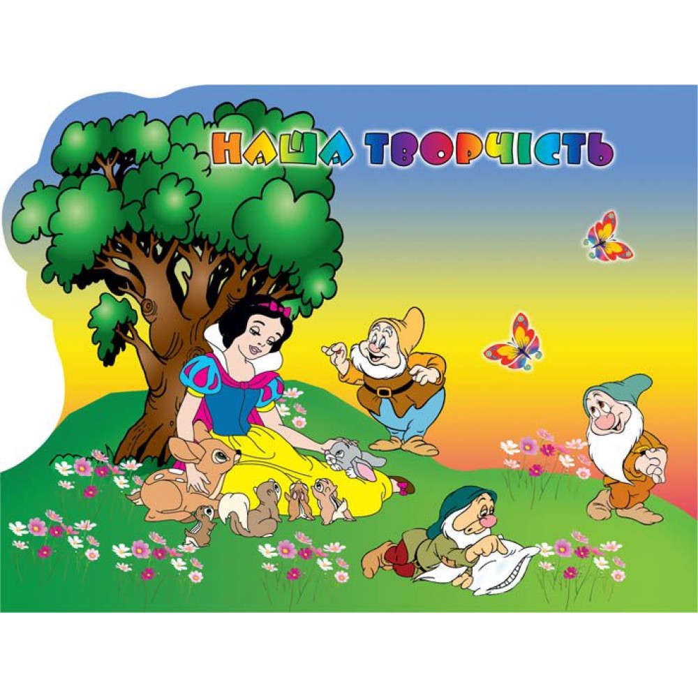 Підставка для виставлення робіт Білосніжка з гномами