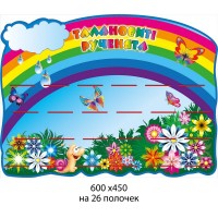 Подставка для выставки поделок Радуга