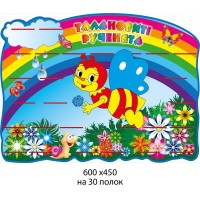 Подставка для выставки поделок Пчелка