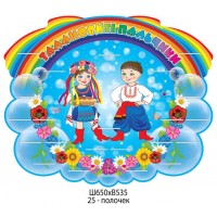 Подставка для выставки поделок Казаки