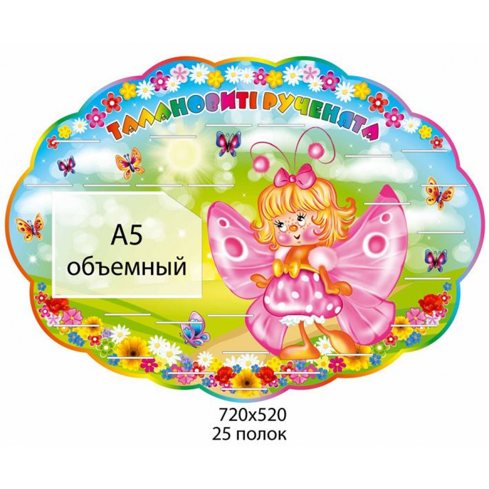 Подставка под лепку Бабочка 