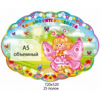 Подставка под лепку Бабочка 