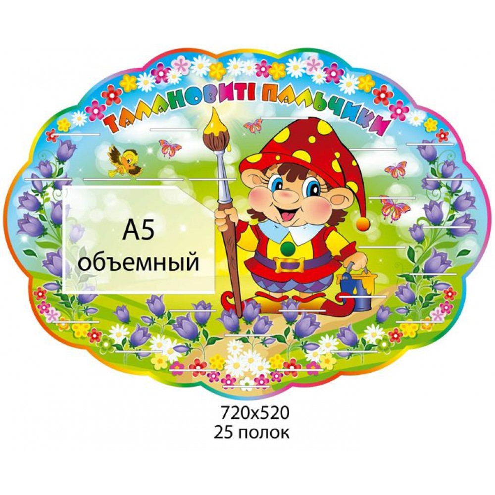 Подставка под лепки Гномик (карман А5)