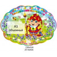 Подставка под лепки Гномик (карман А5)