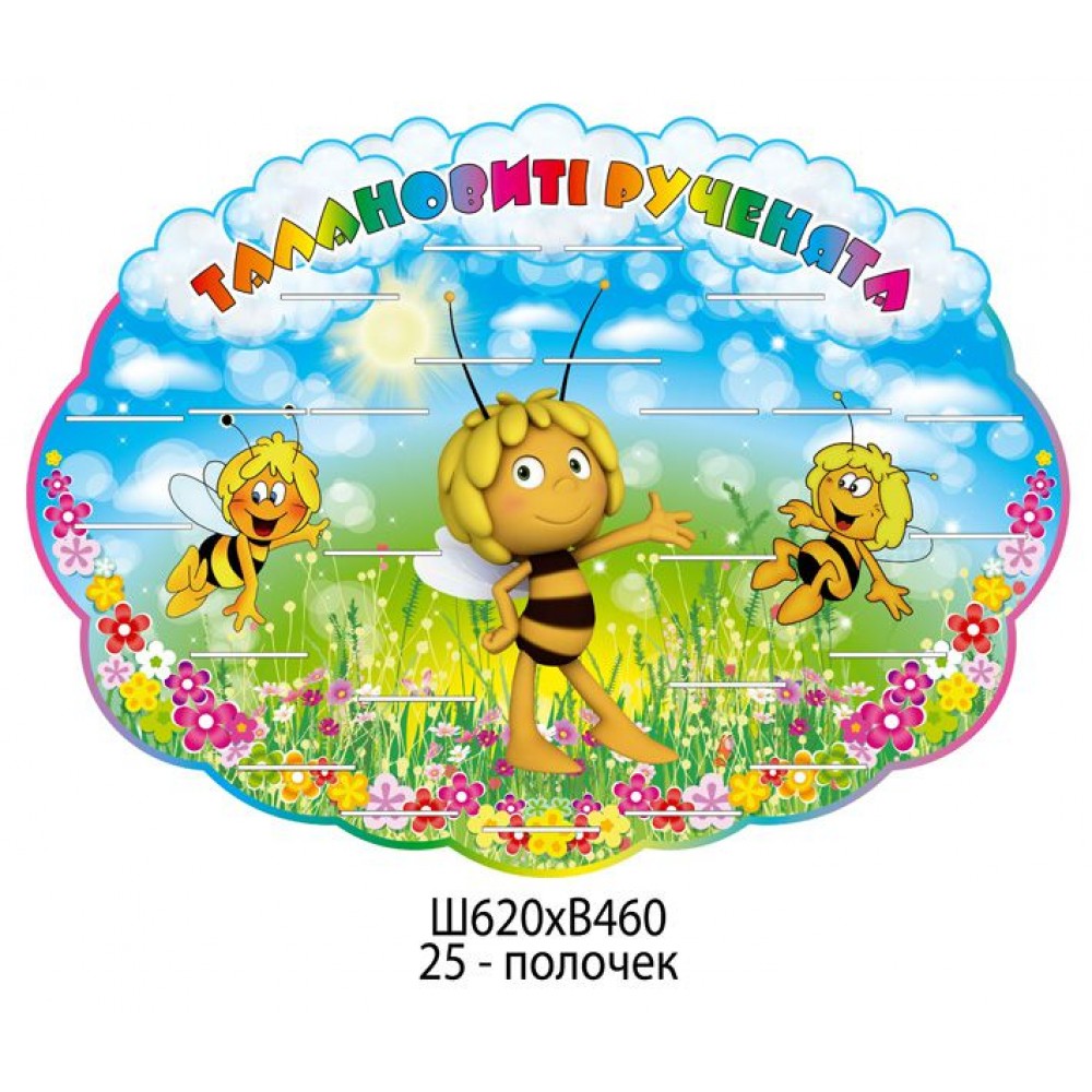 Подставка для выставки поделок Пчелки