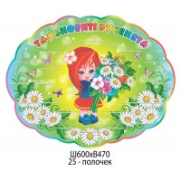 Подставка под лепки Девочка с Ромашками