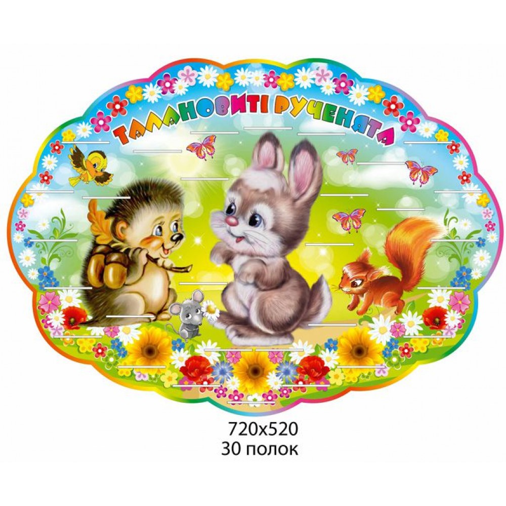 Подставка под лепку Зайка, ежик и белочка