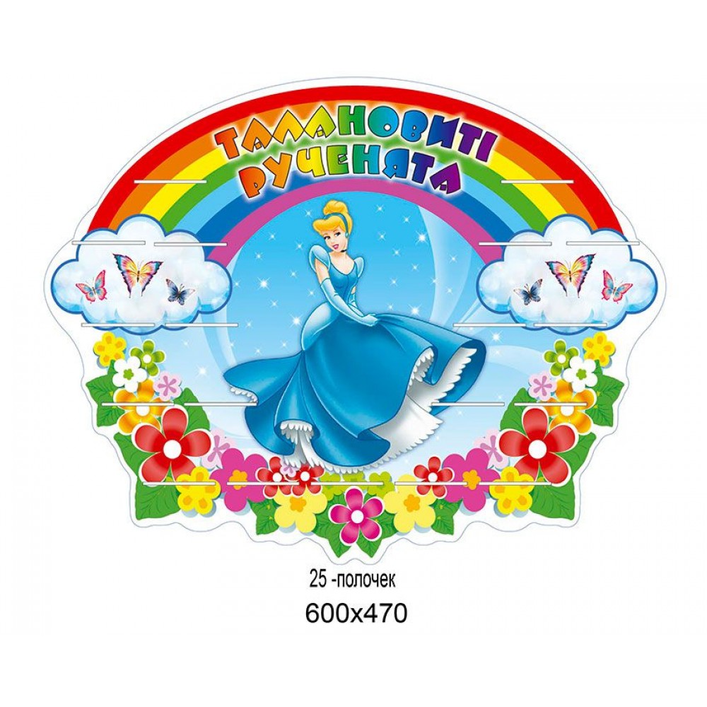 Подставка под выставку лепки Золушка