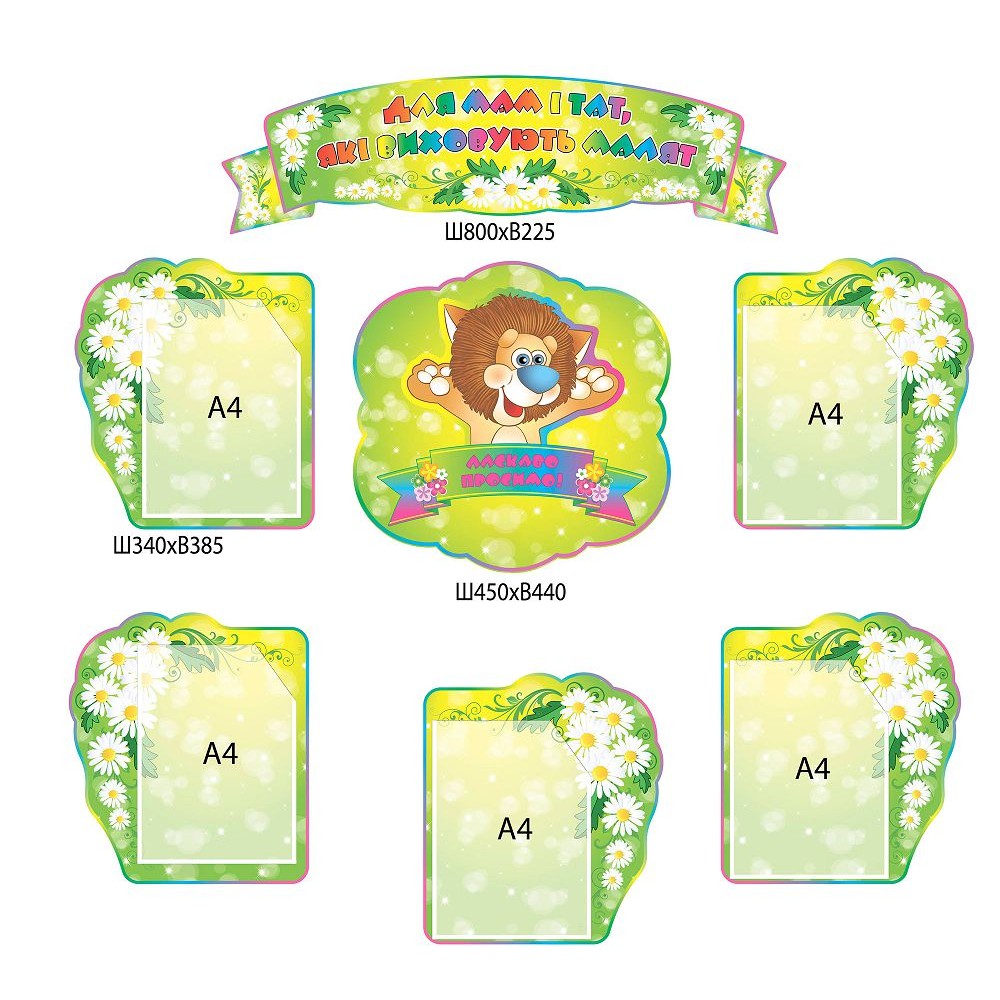 Інформаційні куточки для батьків 