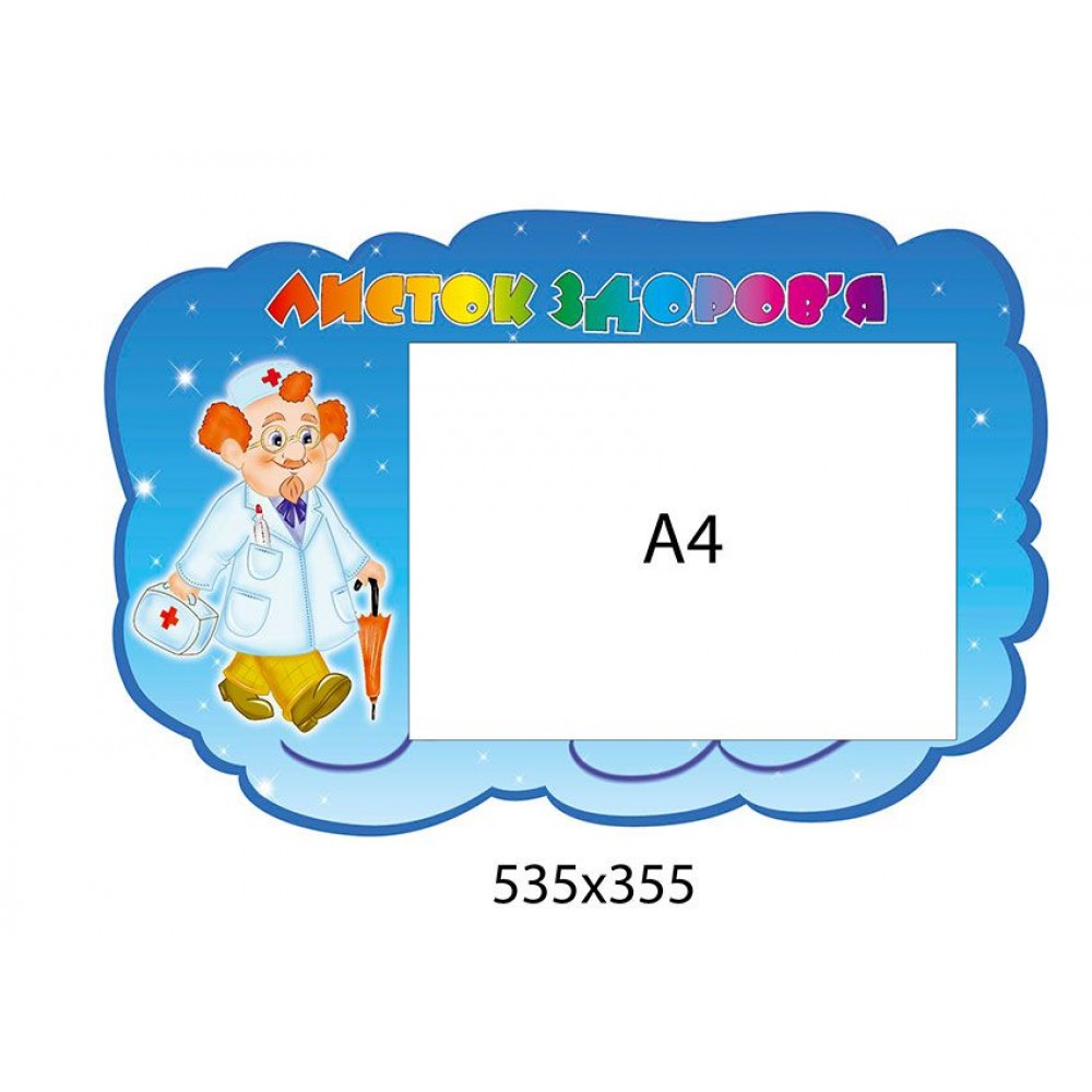 Стенд Лист здоровья